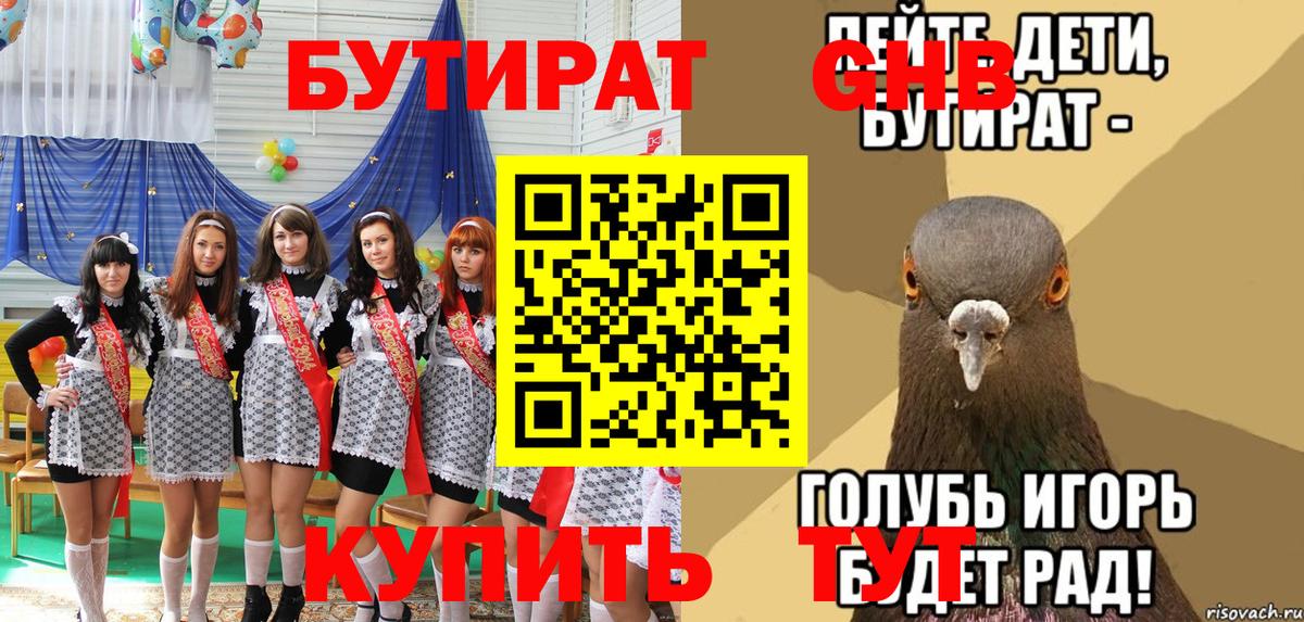 Нурлат  БУТИРАТ  Вход с VPN  БУТИРАТ оксана 
