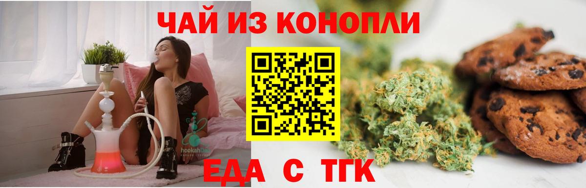 Еда ТГК конопля  Вход с VPN  Нурлат 