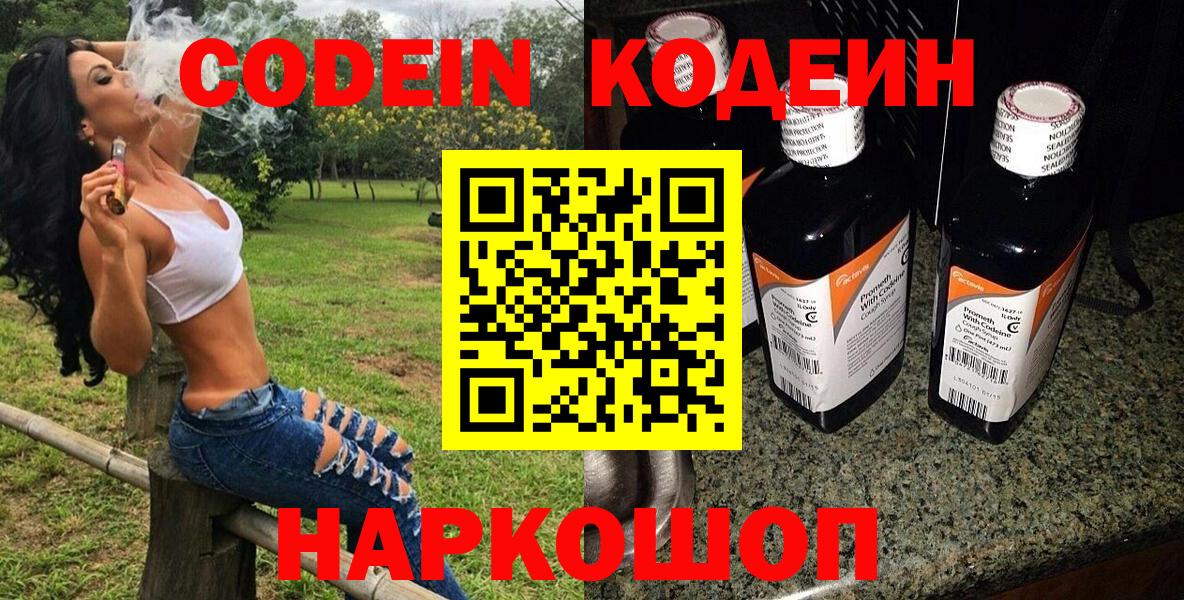Кодеиновый сироп Lean напиток Lean (лин)  Вход с VPN  купить наркоту  Нурлат 