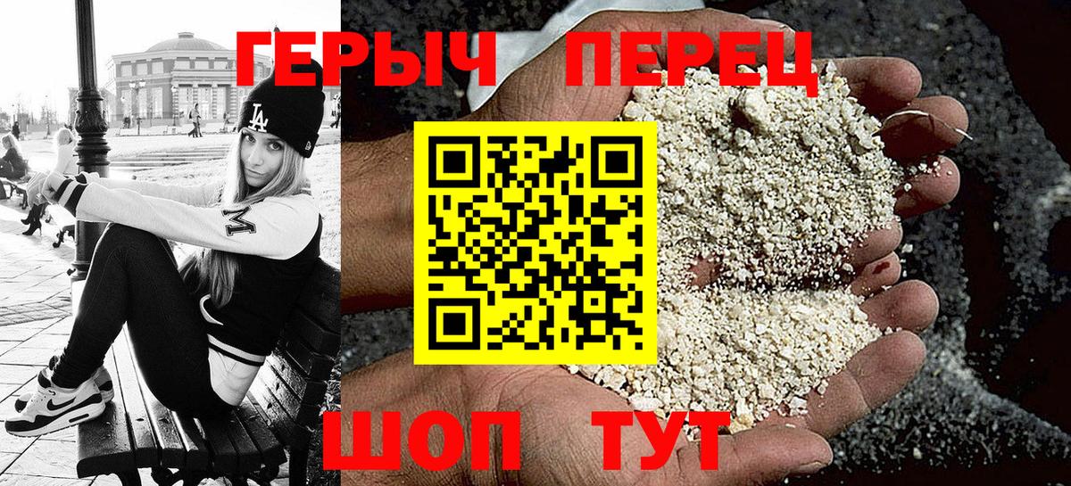 Героин Heroin Нурлат