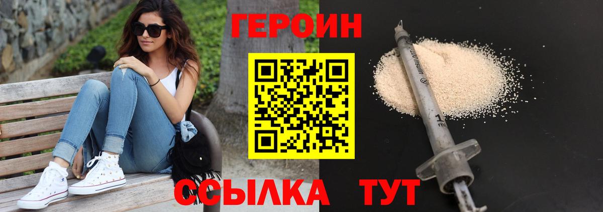 Героин герыч  Вход с VPN  ГЕРОИН  Нурлат 